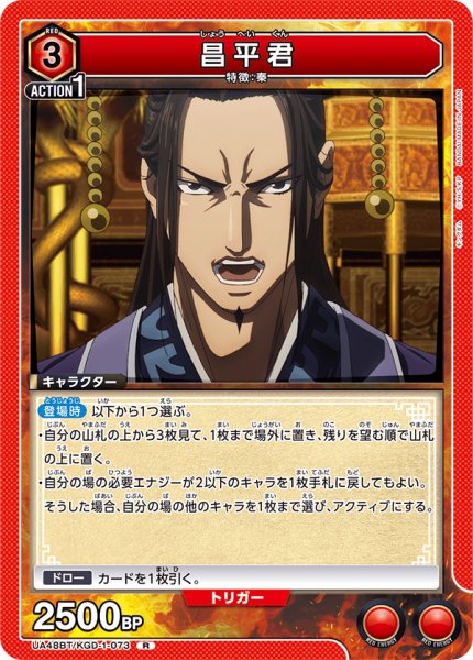 画像1: 昌平君　R (1)