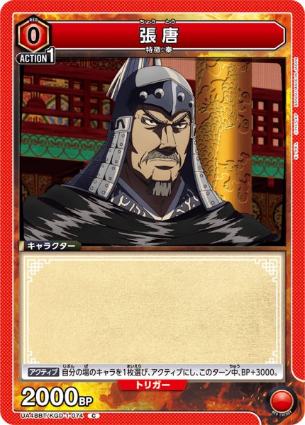 画像1: 張唐　C (1)