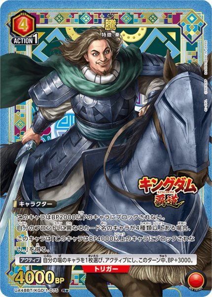 画像1: 【パラレル】騰　R★ (1)