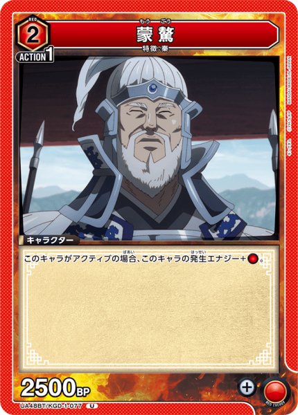 画像1: 蒙?　U (1)