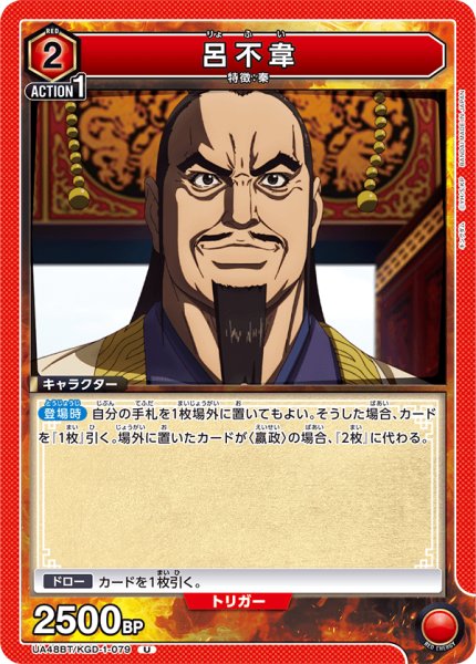 画像1: 呂不韋　U (1)