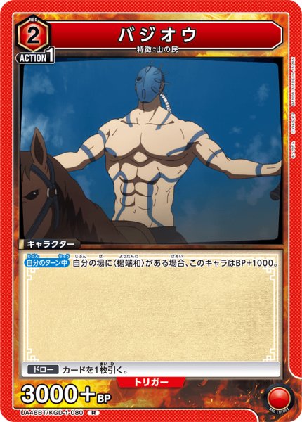 画像1: バジオウ　R (1)