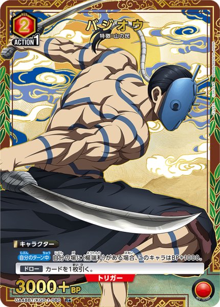 画像1: 【パラレル】バジオウ　R★ (1)