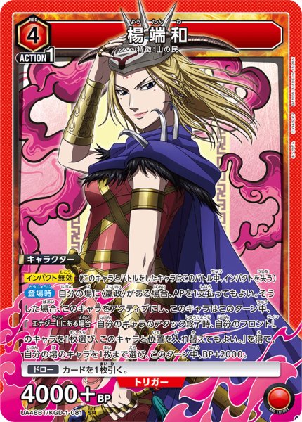 画像1: 楊端和　SR (1)