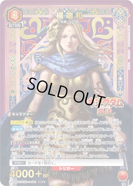 画像1: 【パラレル】楊端和　SR★ (1)