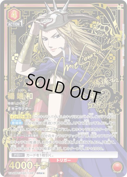 画像1: 【パラレル】楊端和　SR★★ (1)