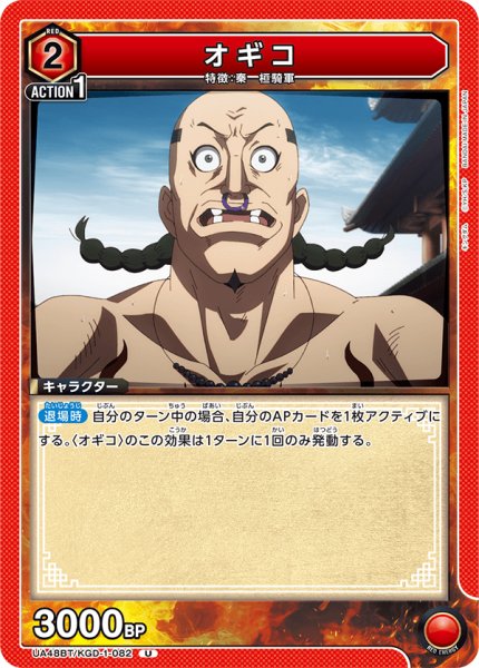 画像1: オギコ　U (1)