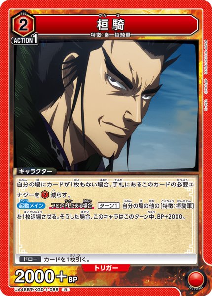 画像1: 桓騎　R (1)