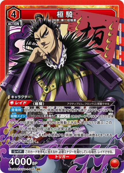 画像1: 桓騎　SR (1)