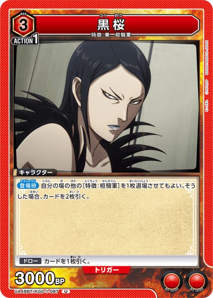 画像1: 黒桜　U (1)