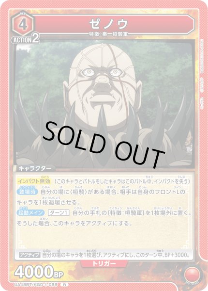 画像1: ゼノウ　R (1)