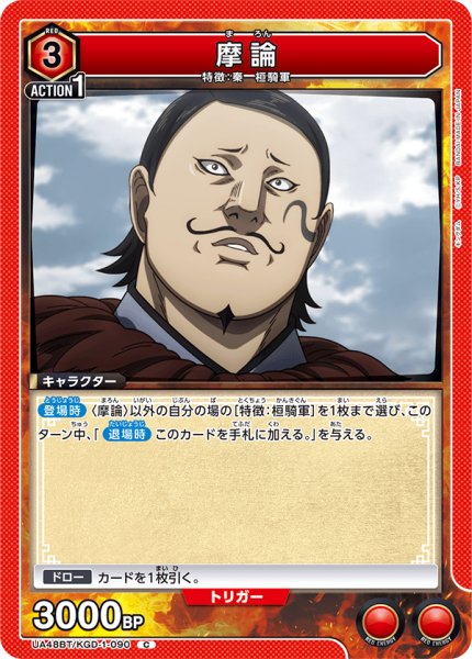 画像1: 摩論　C (1)