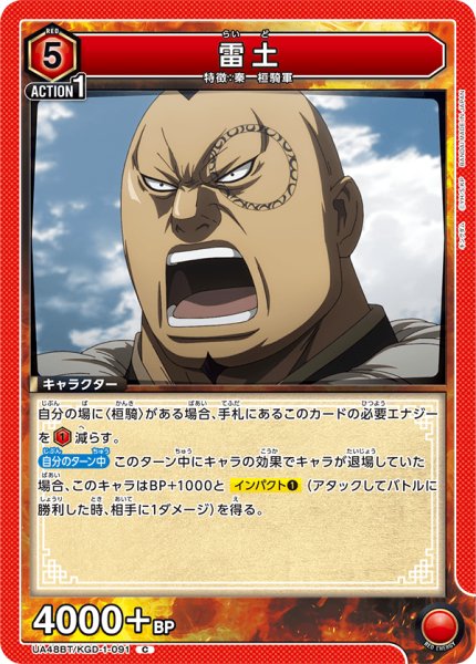 画像1: 雷土　C (1)