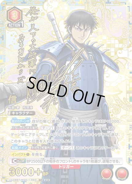 画像1: 【パラレル】信　SR★★★ (1)