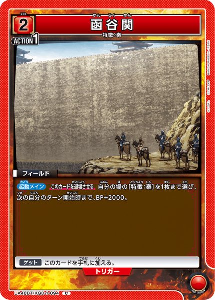 画像1: 函谷関　C (1)