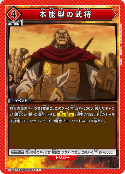 画像1: 本能型の武将　C (1)