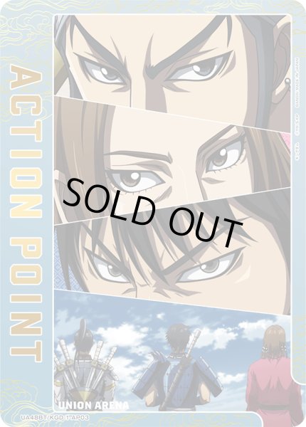 画像1: 王賁&蒙恬&信/アクションポイントカード(キングダム) (1)