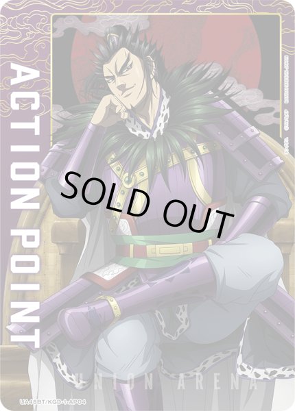 画像1:  桓騎/アクションポイントカード(キングダム) (1)