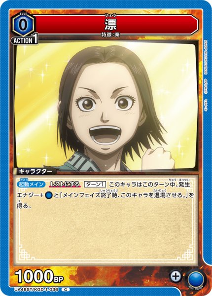 画像1: 【ST】漂　C (1)