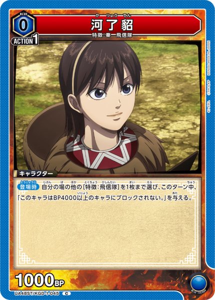 画像1: 【ST】河了貂　C (1)