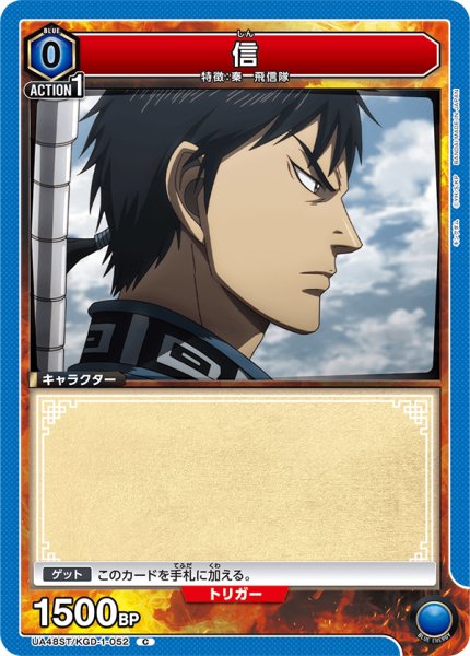 画像1: 【ST】信　C (1)