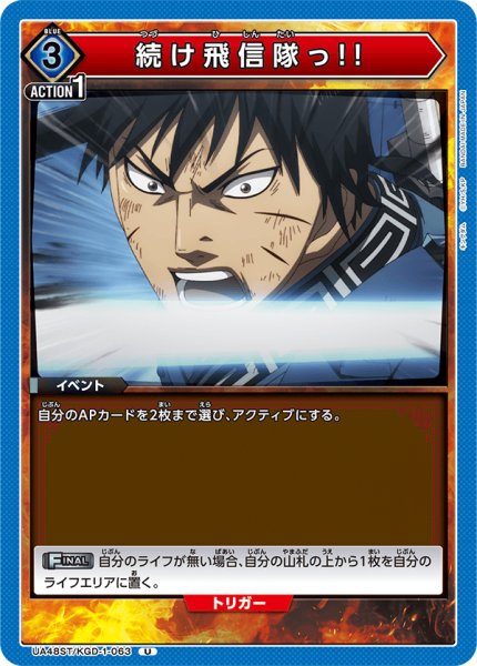 画像1: 【ST】続け飛信隊っ!!　U (1)