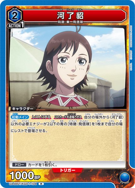 画像1: 【ST】河了貂　R (1)