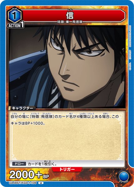 画像1: 【ST】信　U (1)