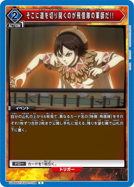 画像1: 【ST】そこに道を切り開くのが飛信隊の軍師だ!!　C (1)