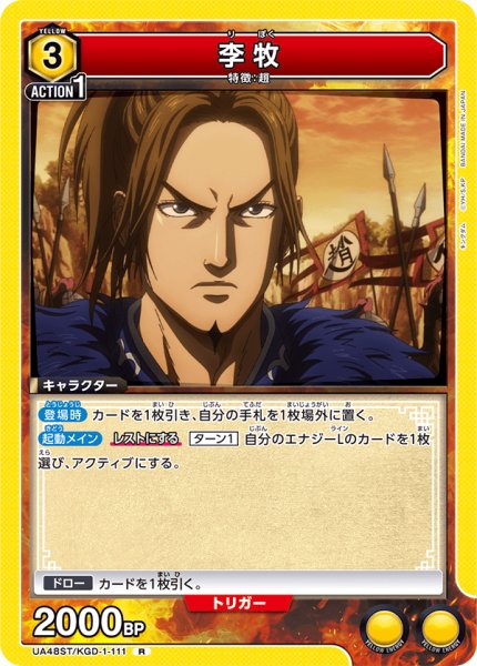 画像1: 【ST】李牧　R (1)