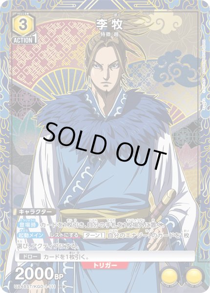 画像1: 【パラレル】【ST】李牧　R★ (1)