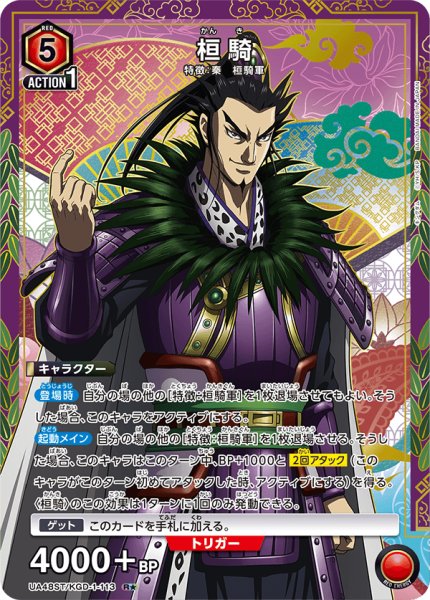 画像1: 【パラレル】【ST】桓騎　R★ (1)