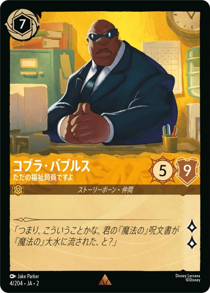 画像1: コブラ・バブルス - ただの福祉局員ですよ【JA2 R】(4/204) (1)