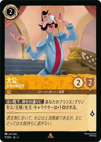 画像1: 大公 - 王様の相談役【JA2 R】(9/204) (1)