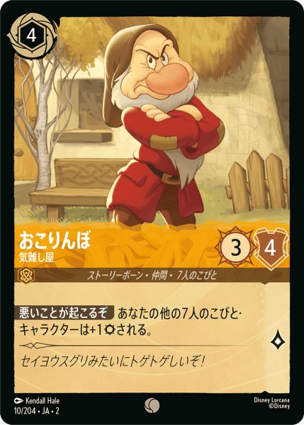 画像1: おこりんぼ - 気難し屋(10/204) (1)