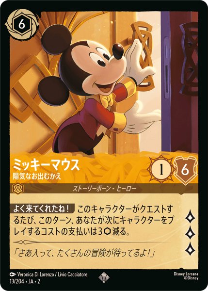 画像1: ミッキーマウス - 陽気なお出むかえ【JA2 SR】(13/204) (1)