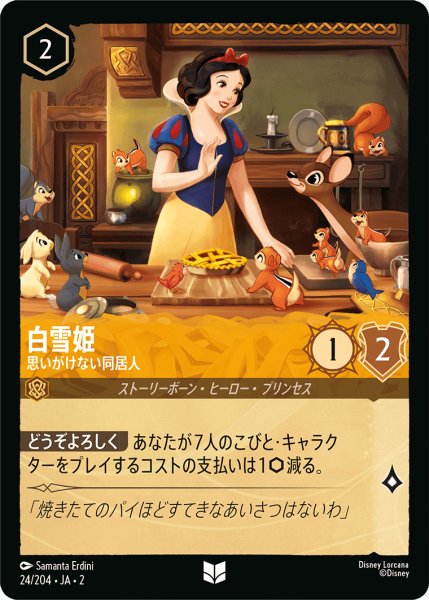 画像1: 白雪姫 - 思いがけない同居人(24/204) (1)