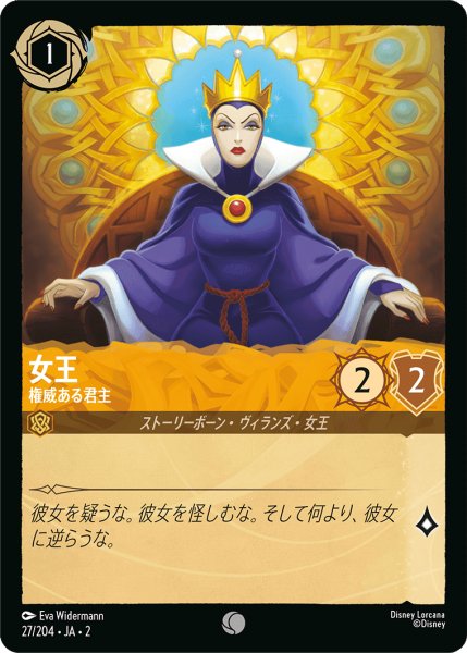 画像1: 女王 - 権威ある君主(27/204) (1)