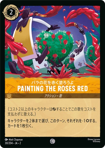 画像1: PAINTING THE ROSES RED - バラの花を赤く塗ろうよ(30/204) (1)