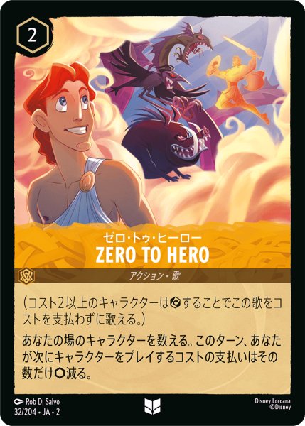 画像1: ZERO TO HERO - ゼロ・トゥ・ヒーロー(32/204) (1)