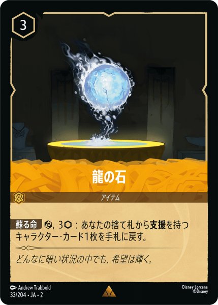 画像1: 龍の石【JA2 R】(33/204) (1)