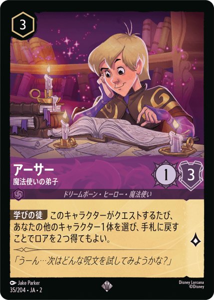 画像1: アーサー - 魔法使いの弟子【JA2 SR】(35/204) (1)
