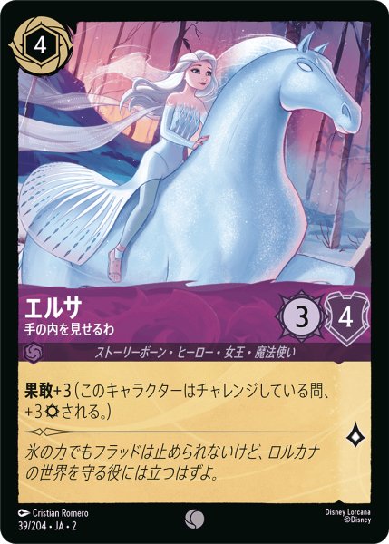 画像1: エルサ - 手の内を見せるわ(39/204) (1)