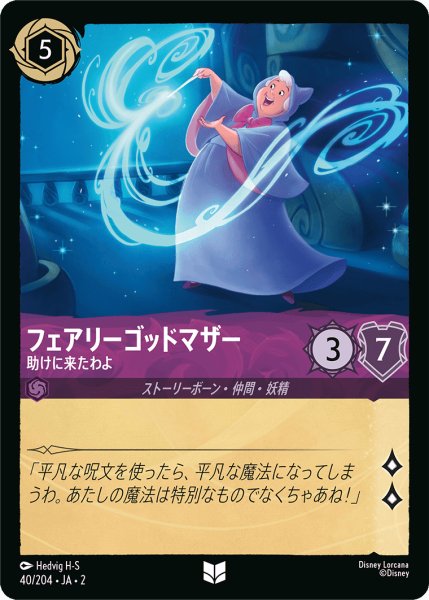 画像1: フェアリーゴッドマザー - 助けに来たわよ(40/204) (1)