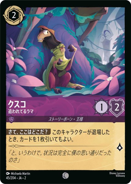 画像1: クスコ - 追われてるラマ(45/204) (1)