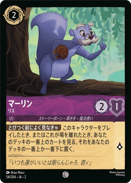 画像1: マーリン - リス(54/204) (1)