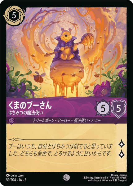 画像1: くまのプーさん - はちみつの魔法使い(59/204) (1)