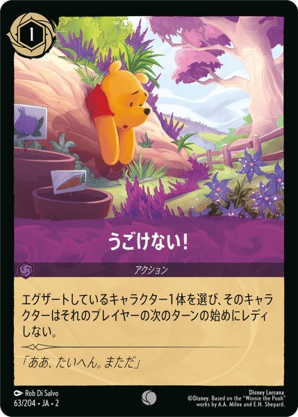 画像1: うごけない！(63/204) (1)