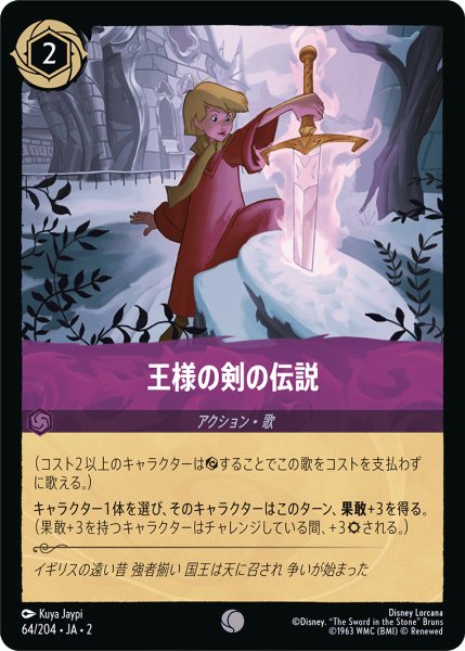画像1: 王様の剣の伝説(64/204) (1)