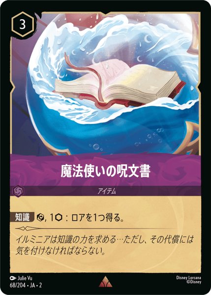 画像1: 魔法使いの呪文書【JA2 R】(68/204) (1)